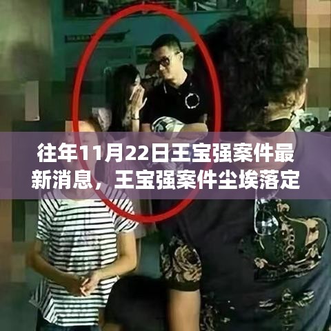 王宝强案件尘埃落定之际，踏上行程感受自然美景的魅力