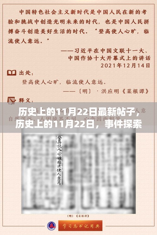 历史上的11月22日，事件探索与记录制作最新帖子指南