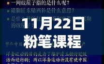 粉笔下的自然探索，新启程寻找内心的桃花源