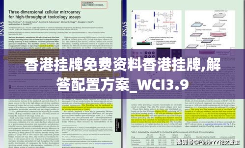 香港挂牌免费资料香港挂牌,解答配置方案_WCI3.9