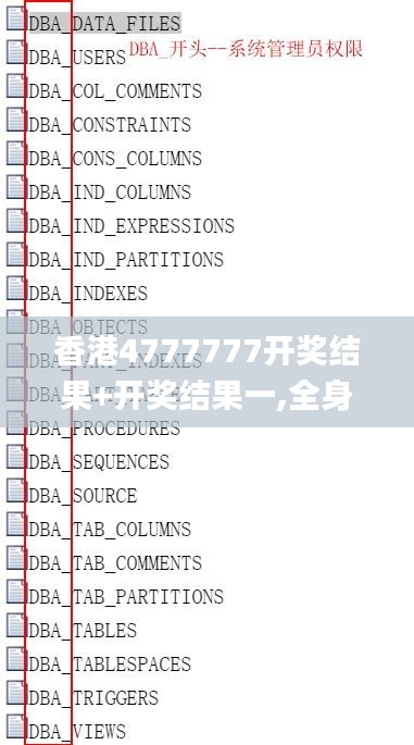 香港4777777开奖结果+开奖结果一,全身心数据指导枕_MMY3.91