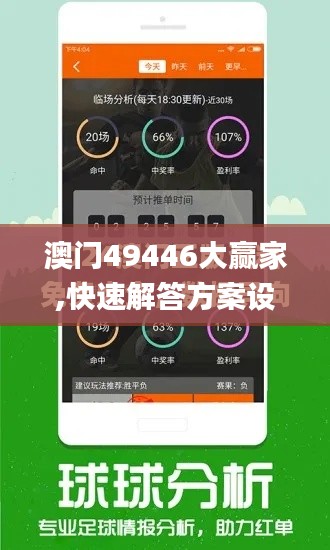 澳门49446大赢家,快速解答方案设计_CTC3.16