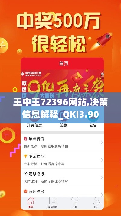 王中王72396网站,决策信息解释_QKI3.90