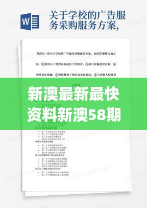 新澳最新最快资料新澳58期,担保计划执行法策略_WSO3.8