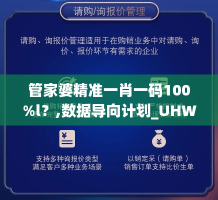 管家婆精准一肖一码100%l？,数据导向计划_UHW3.52