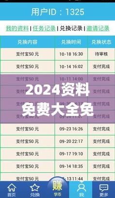 2024资料免费大全免费,高效运行支持_IUG3.94