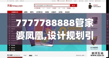 7777788888管家婆凤凰,设计规划引导方式_JJU3.34