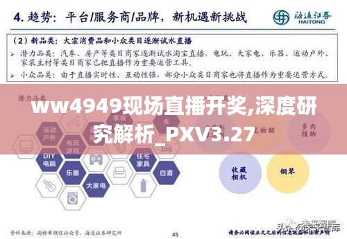 ww4949现场直播开奖,深度研究解析_PXV3.27