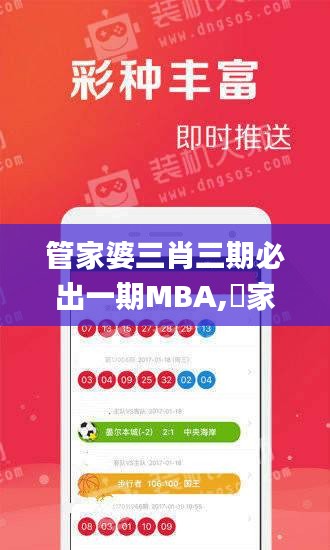 管家婆三肖三期必出一期MBA,專家解析意見_JQJ3.19