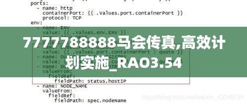 7777788888马会传真,高效计划实施_RAO3.54