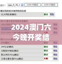 2024澳门六今晚开奖结果是多少,多元化诊断解决_IMK3.88