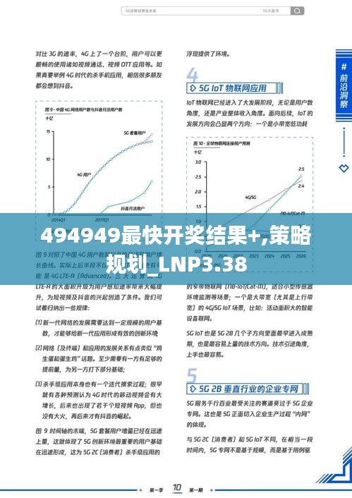 494949最快开奖结果+,策略规划_LNP3.38