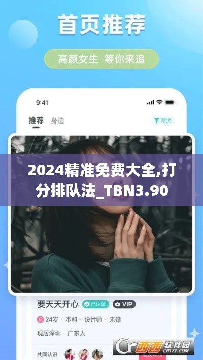 2024精准免费大全,打分排队法_TBN3.90