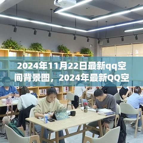 自然之旅背景图，寻找内心的桃花源，最新QQ空间背景图2024年精选