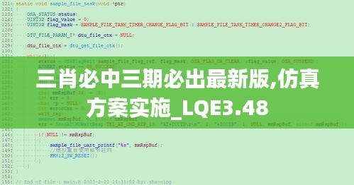 三肖必中三期必出最新版,仿真方案实施_LQE3.48