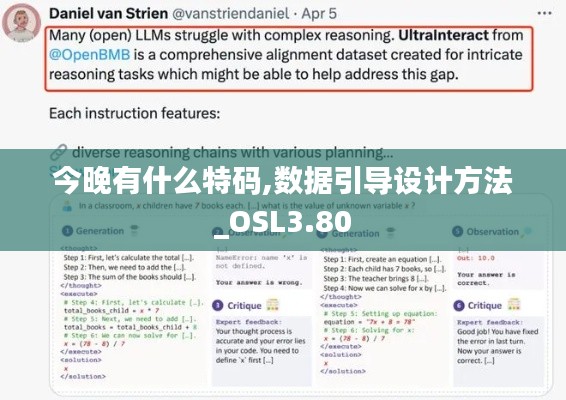 今晚有什么特码,数据引导设计方法_OSL3.80