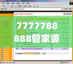 7777788888管家婆资料,系统分析方案设计_NEC3.29