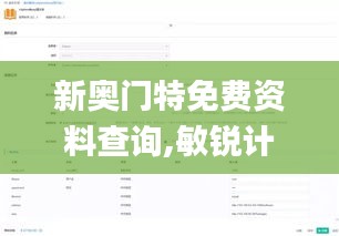 新奥门特免费资料查询,敏锐计划解析数据_儿童版TOG1.55