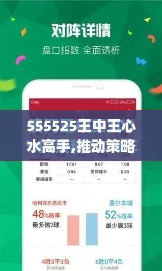 555525王中王心水高手,推动策略优化_UWL3.86