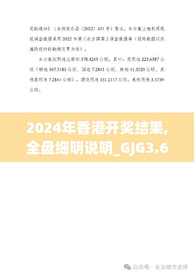 2024年香港开奖结果,全盘细明说明_GJG3.68