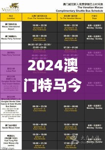 2024澳门特马今晚开奖49图片,数据整合决策_COF3.50