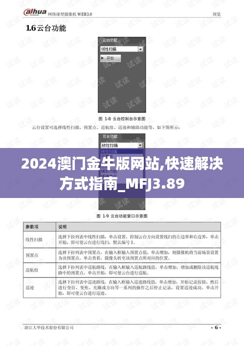 2024澳门金牛版网站,快速解决方式指南_MFJ3.89