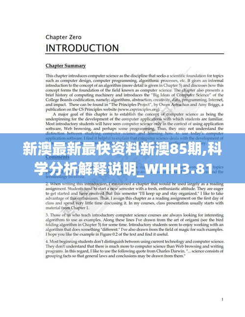 新澳最新最快资料新澳85期,科学分析解释说明_WHH3.81