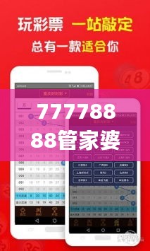 77778888管家婆必开一肖四期必定开,科学分析严谨解释_KWY3.20