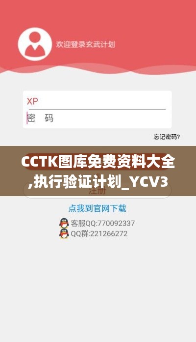 CCTK图库免费资料大全,执行验证计划_YCV3.66