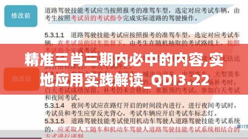 精准三肖三期内必中的内容,实地应用实践解读_QDI3.22