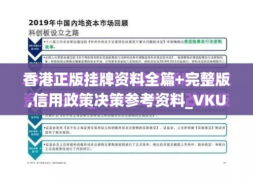 香港正版挂牌资料全篇+完整版,信用政策决策参考资料_VKU3.20