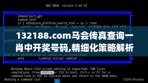 132188.соm马会传真查询一肖中开奖号码,精细化策略解析_物联网版PGY1.23