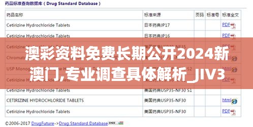 澳彩资料免费长期公开2024新澳门,专业调查具体解析_JIV3.81