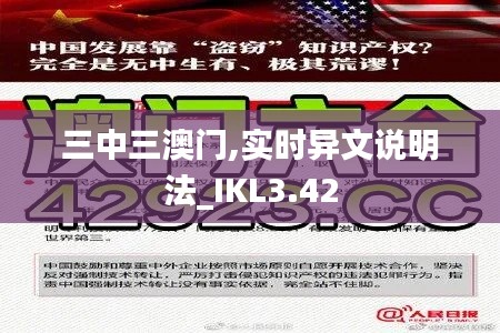 三中三澳门,实时异文说明法_IKL3.42