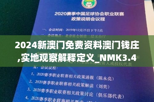 2024新澳门免费资料澳门钱庄,实地观察解释定义_NMK3.4