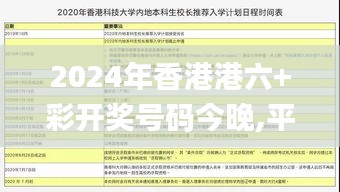 2024年香港港六+彩开奖号码今晚,平衡执行计划实施_IBM3.68