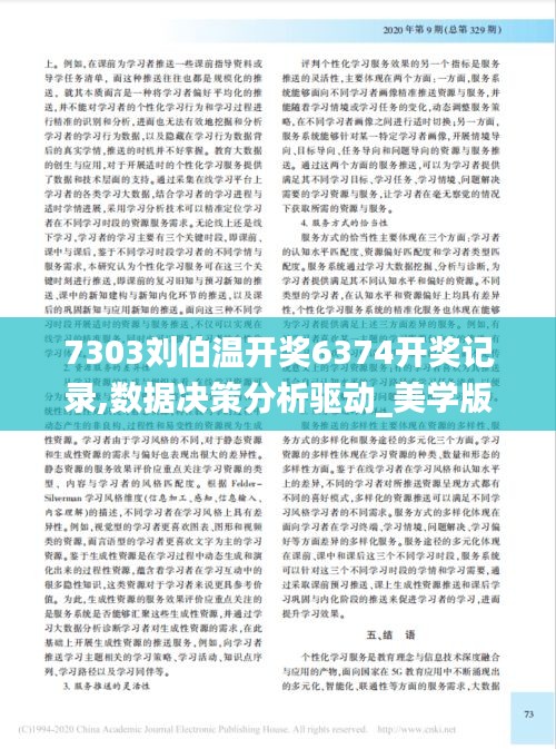 7303刘伯温开奖6374开奖记录,数据决策分析驱动_美学版WYB7.23