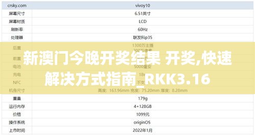 新澳门今晚开奖结果 开奖,快速解决方式指南_RKK3.16