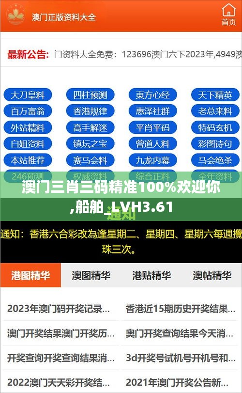 澳门三肖三码精准100%欢迎你,船舶_LVH3.61