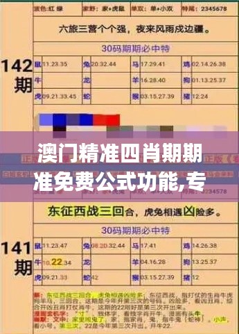 澳门精准四肖期期准免费公式功能,专家权威解答_NVN3.29