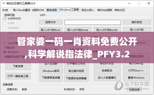 管家婆一码一肖资料免费公开,科学解说指法律_PFY3.2