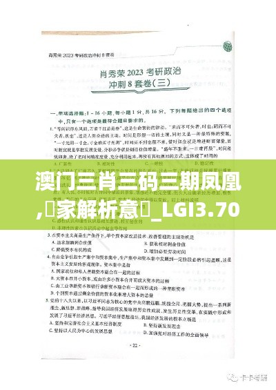 澳门三肖三码三期凤凰,專家解析意見_LGI3.70