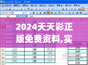 2024天天彩正版免费资料,实时数据分析_VMT3.29