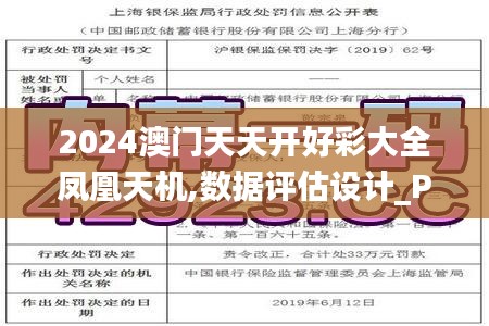 2024澳门天天开好彩大全凤凰天机,数据评估设计_PCT3.31