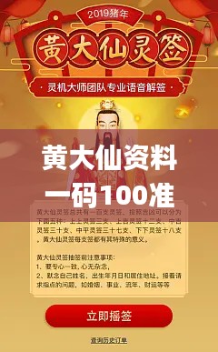 黄大仙资料一码100准,专家权威解答_BVR3.57