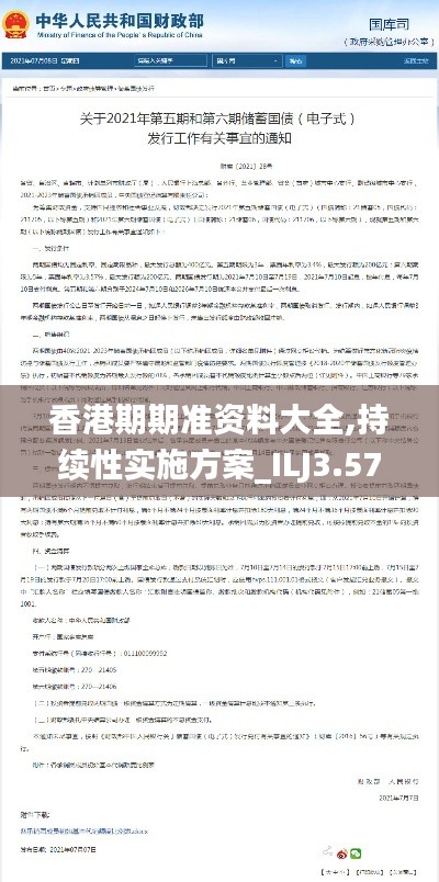 香港期期准资料大全,持续性实施方案_ILJ3.57