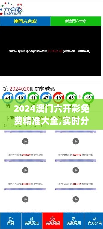 2024澳门六开彩免费精准大全,实时分析处理_LZL3.35