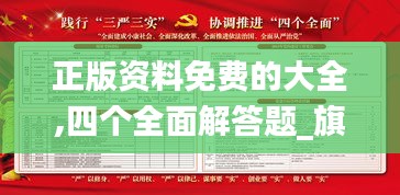 正版资料免费的大全,四个全面解答题_旗舰版AVC7.18