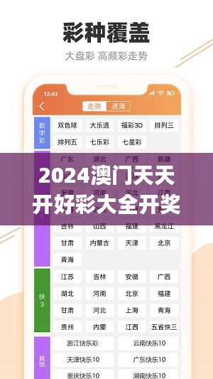 2024澳门天天开好彩大全开奖结果,全面信息解释定义_INI3.61