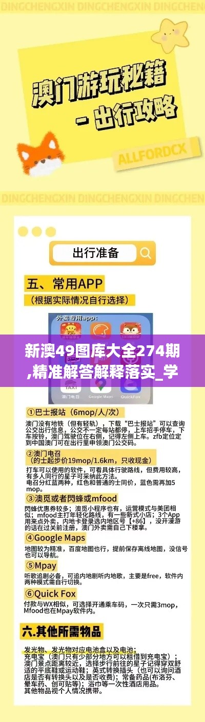 新澳49图库大全274期,精准解答解释落实_学习版SPY8.56